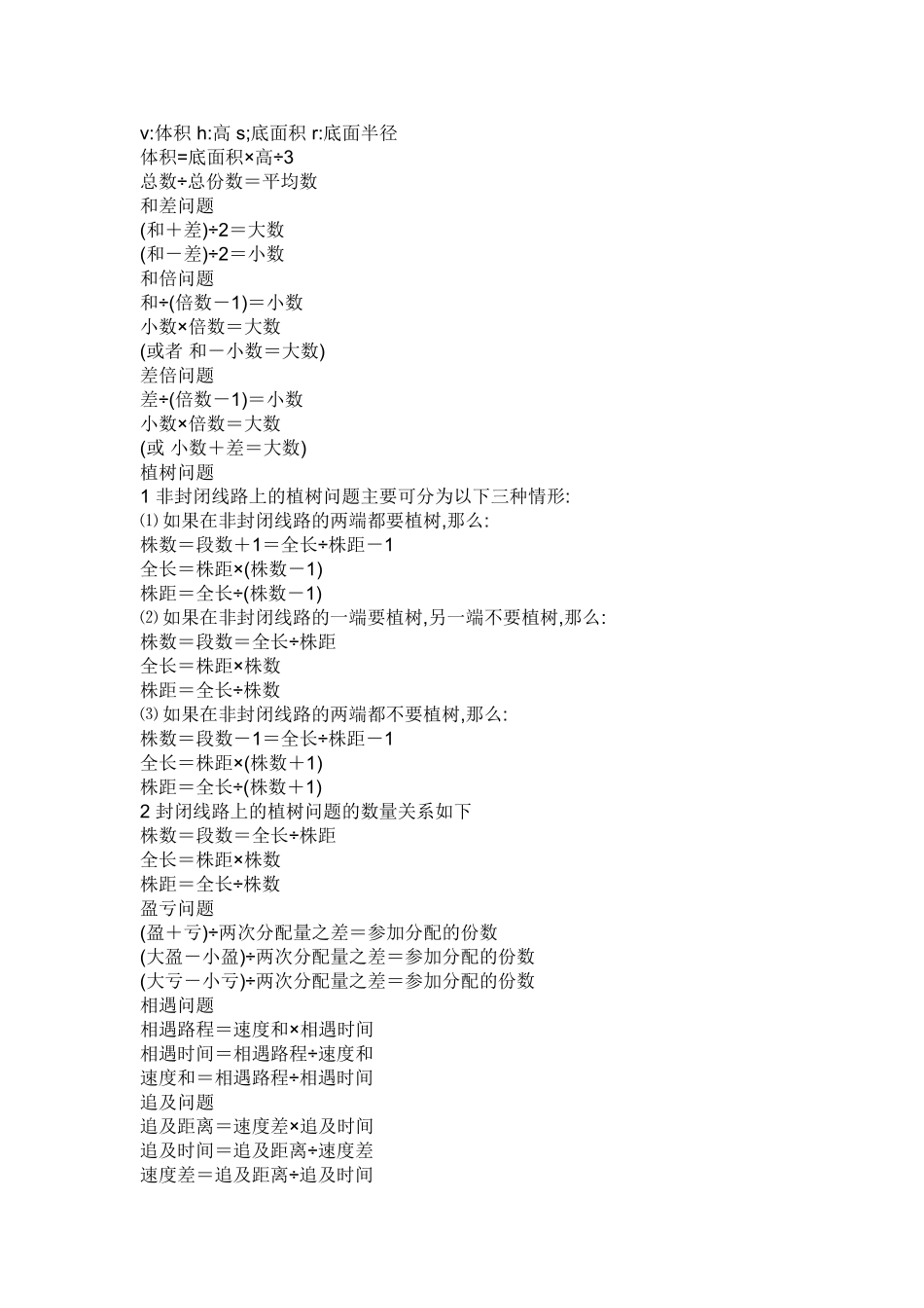 小学数学图形计算公式(2)_第2页