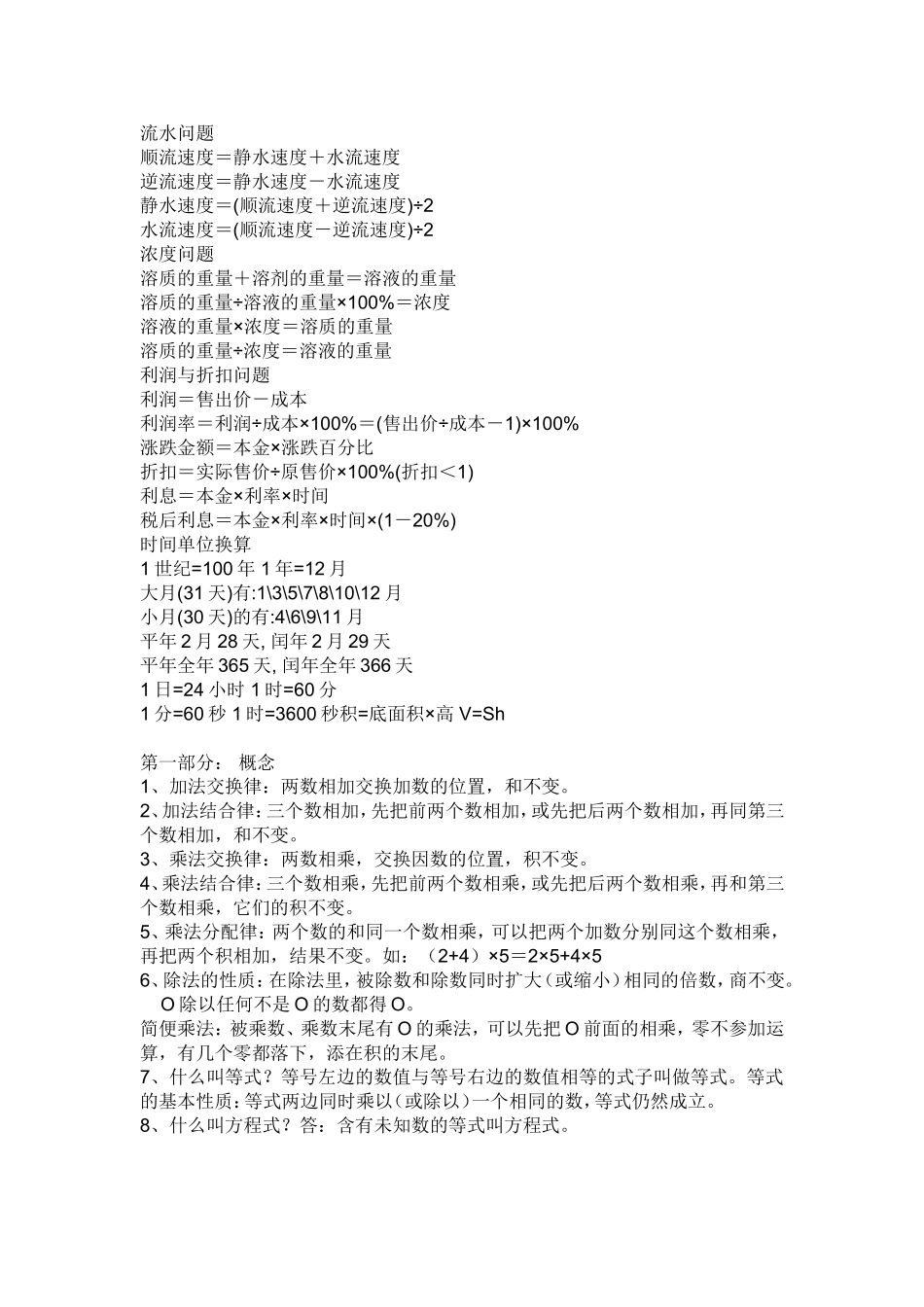 小学数学图形计算公式(2)_第3页