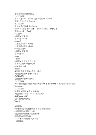 小学数学图形计算公式(2)