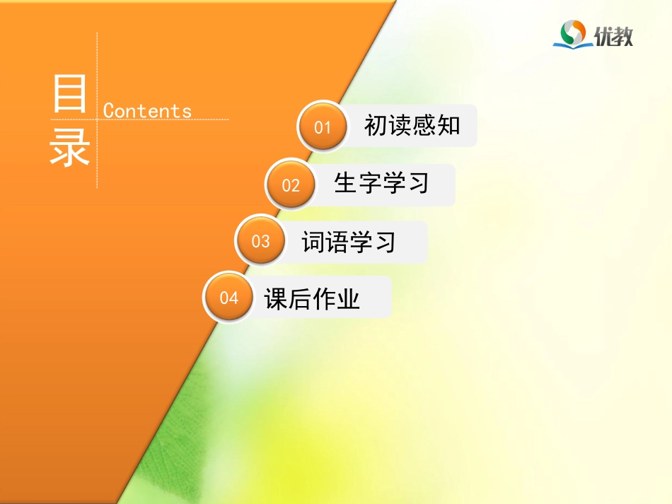 《大自然的启示》教(1)_第2页