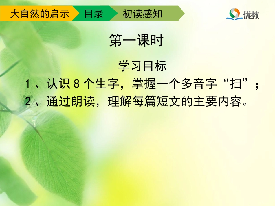 《大自然的启示》教(1)_第3页