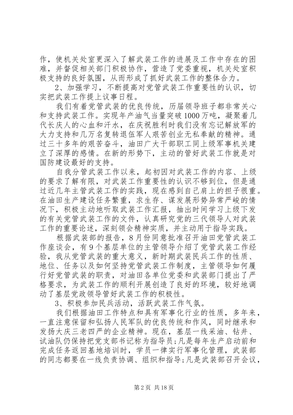 第一篇：党管武装述职报告自查报告_第2页