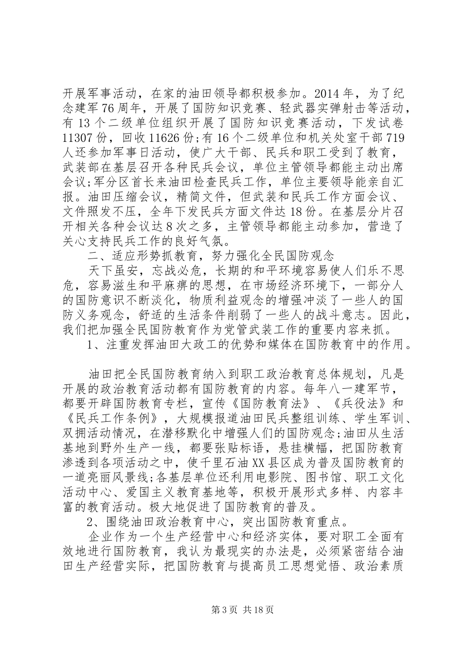 第一篇：党管武装述职报告自查报告_第3页