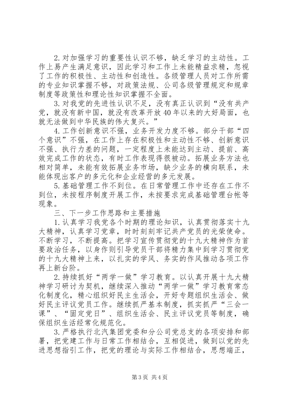 公司支部书记述职报告_第3页