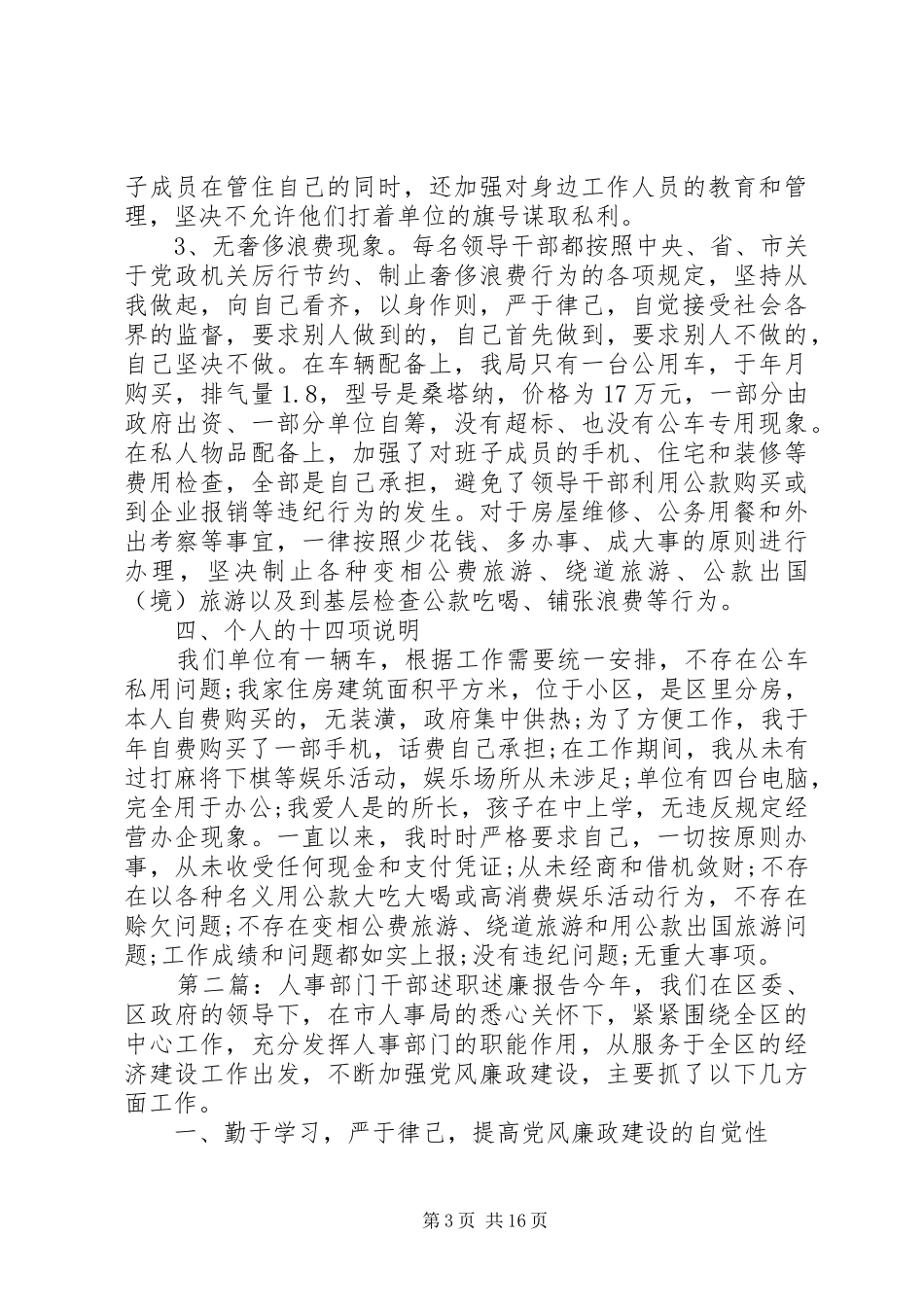 人事部门干部述职述廉报告_第3页