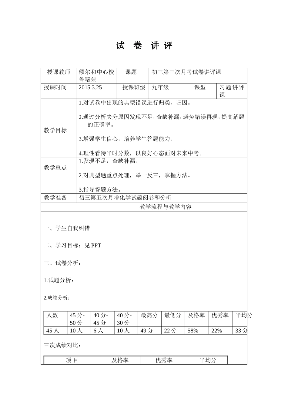 试卷讲评课教案额尔和中心校化学_第1页
