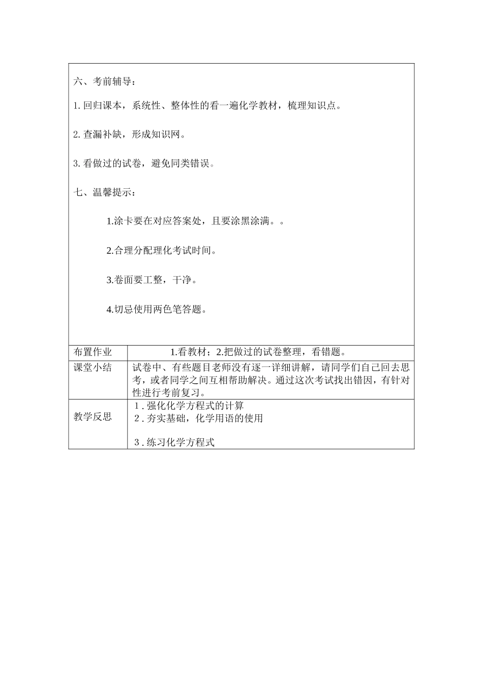 试卷讲评课教案额尔和中心校化学_第3页