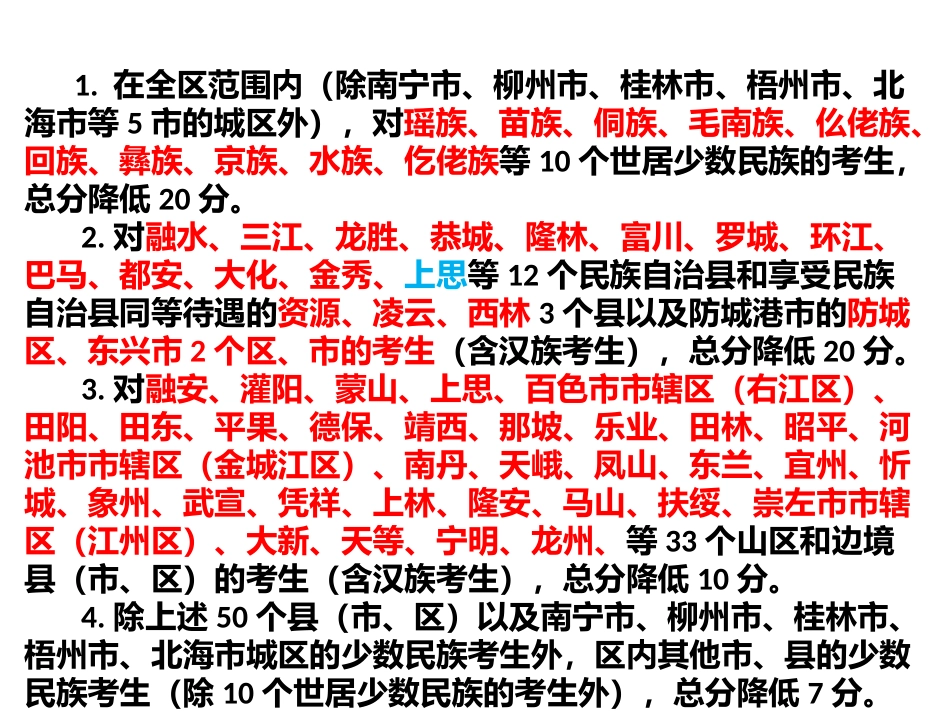 民族加分政策PPT_第2页