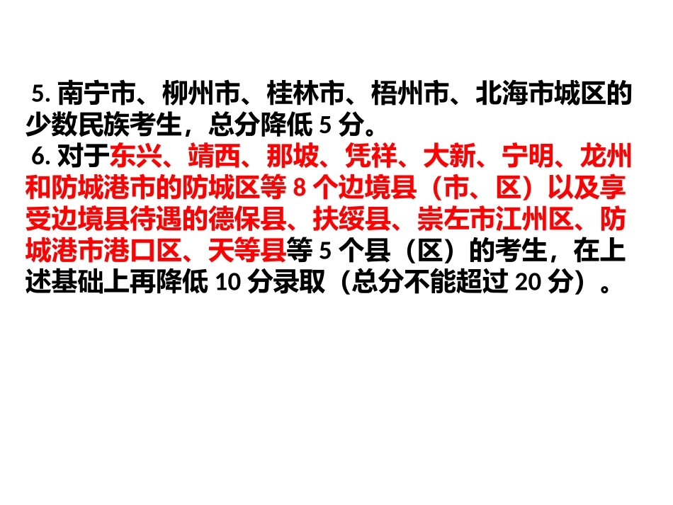 民族加分政策PPT_第3页