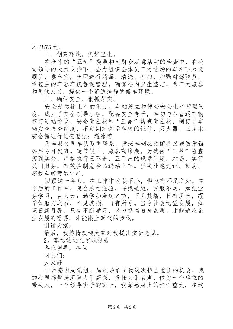 客运站站长述职报告_第2页
