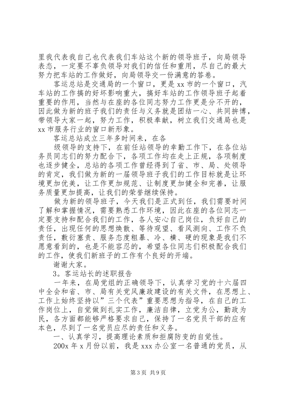 客运站站长述职报告_第3页