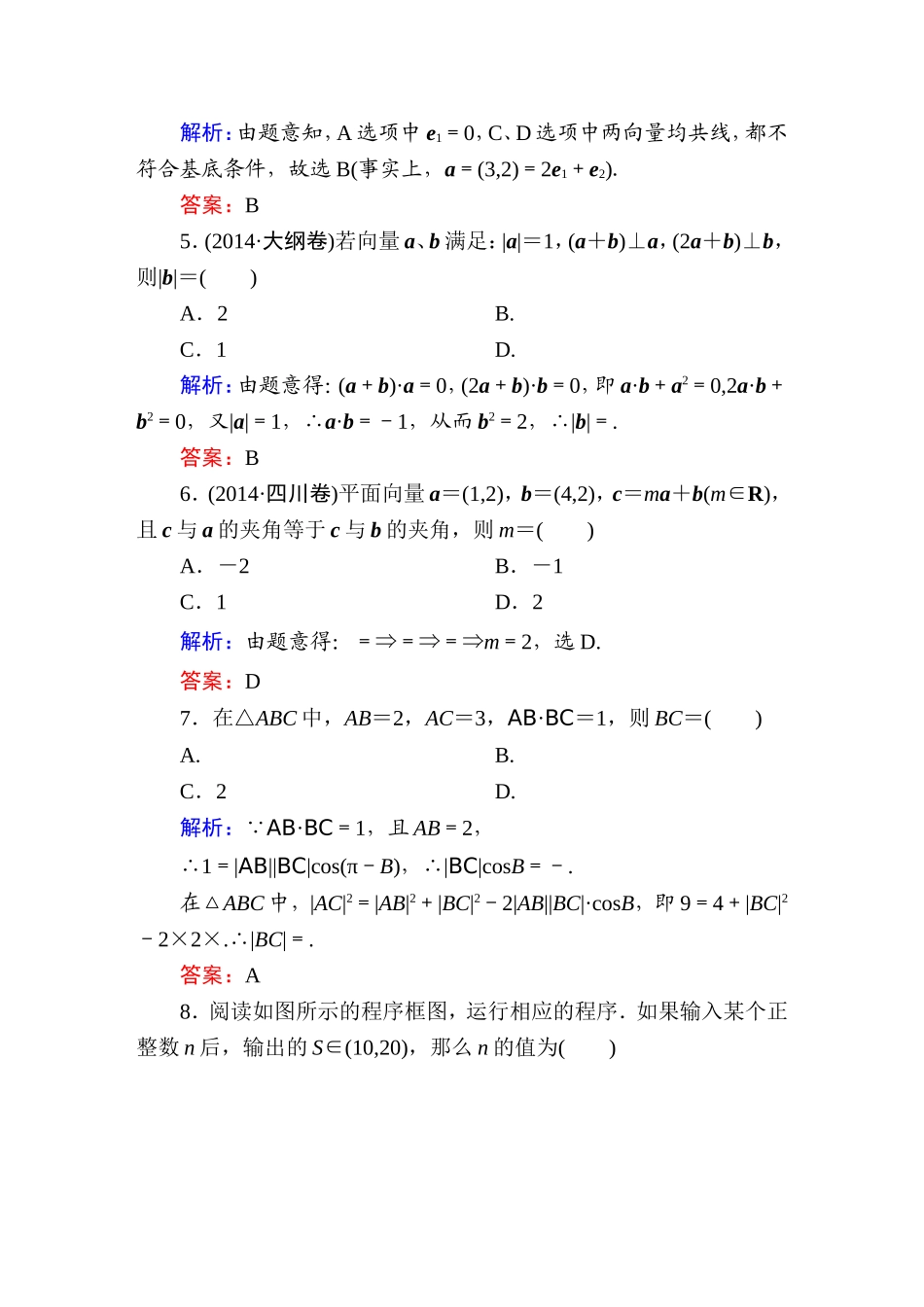 《红对勾讲与练系列》2015届高三文科数学二轮复习专题一第二讲课时作业2　平面向量、复数、算法初步_第2页