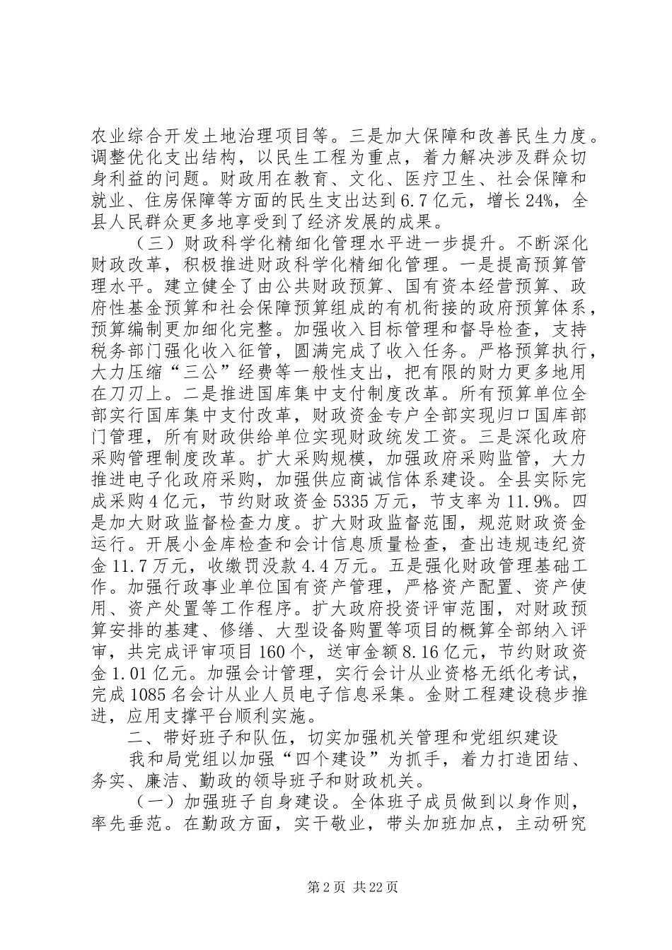 财政领导班子述职述廉报告6篇_第2页