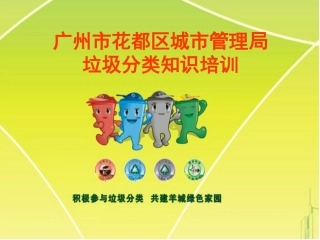 垃圾分类知识培训（校园）