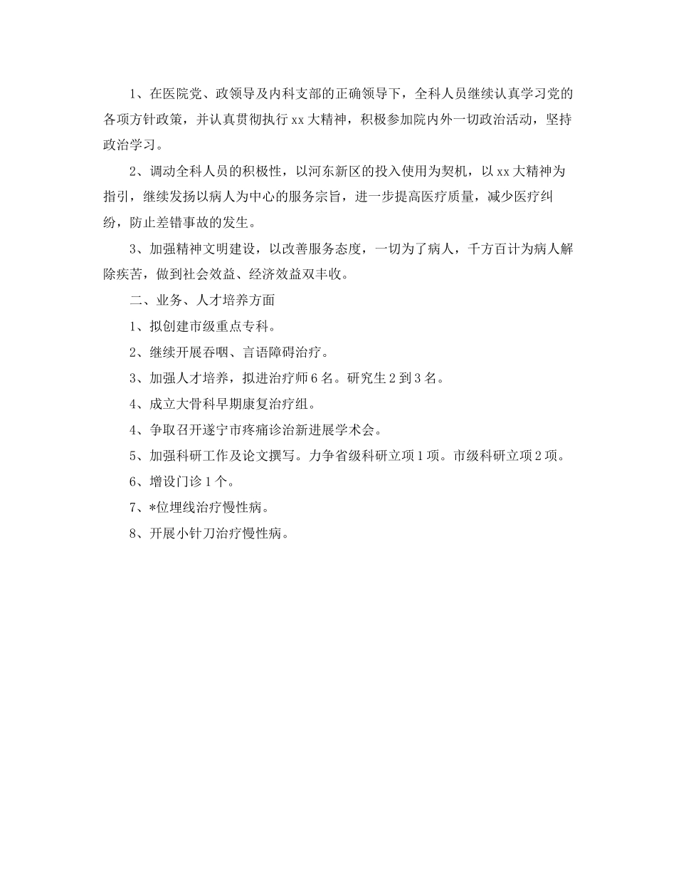 医院住院部工作计划范例_第2页