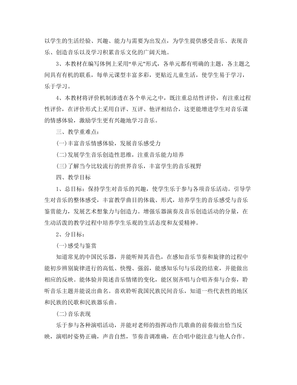 小学六年级教师工作计划4_第2页