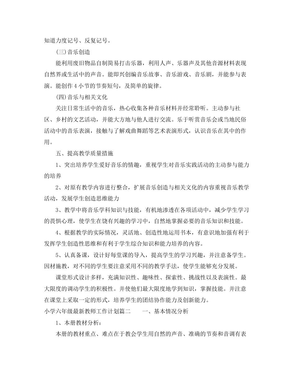 小学六年级教师工作计划4_第3页