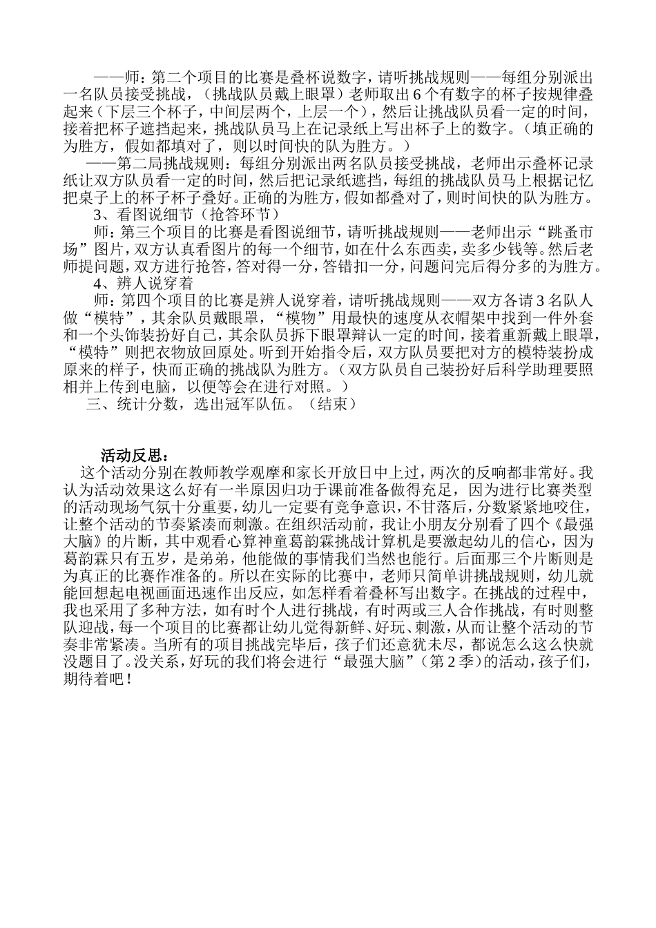 大班智力游戏《最强大脑》_第2页