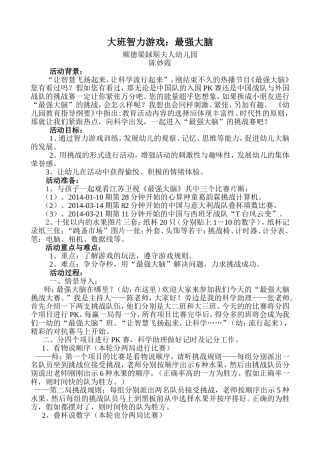 大班智力游戏《最强大脑》