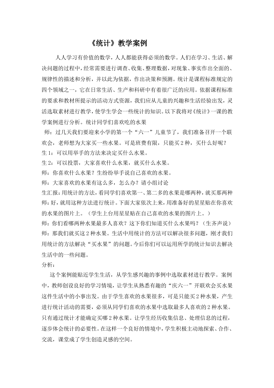 小学数学教学案例 (2)_第1页