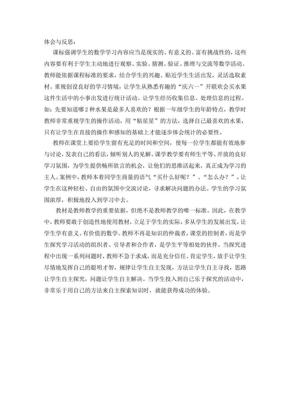 小学数学教学案例 (2)_第2页