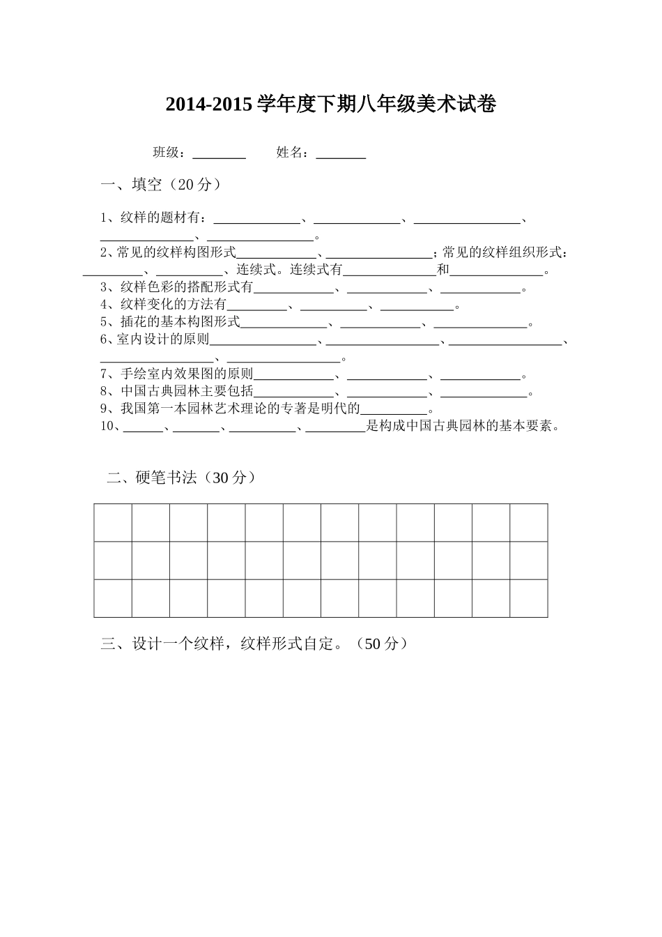 2014-2015学年度上期八年级美术试卷_第1页