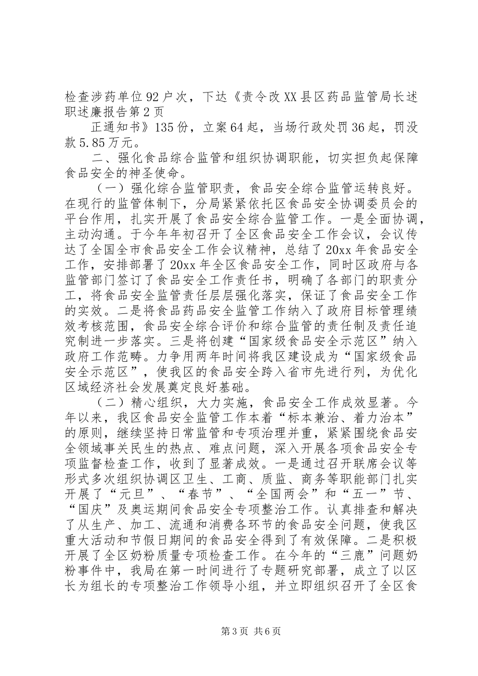XX县区药品监管局长述职述廉报告_第3页