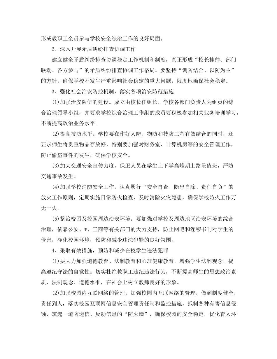 2020年度综治工作计划_第2页