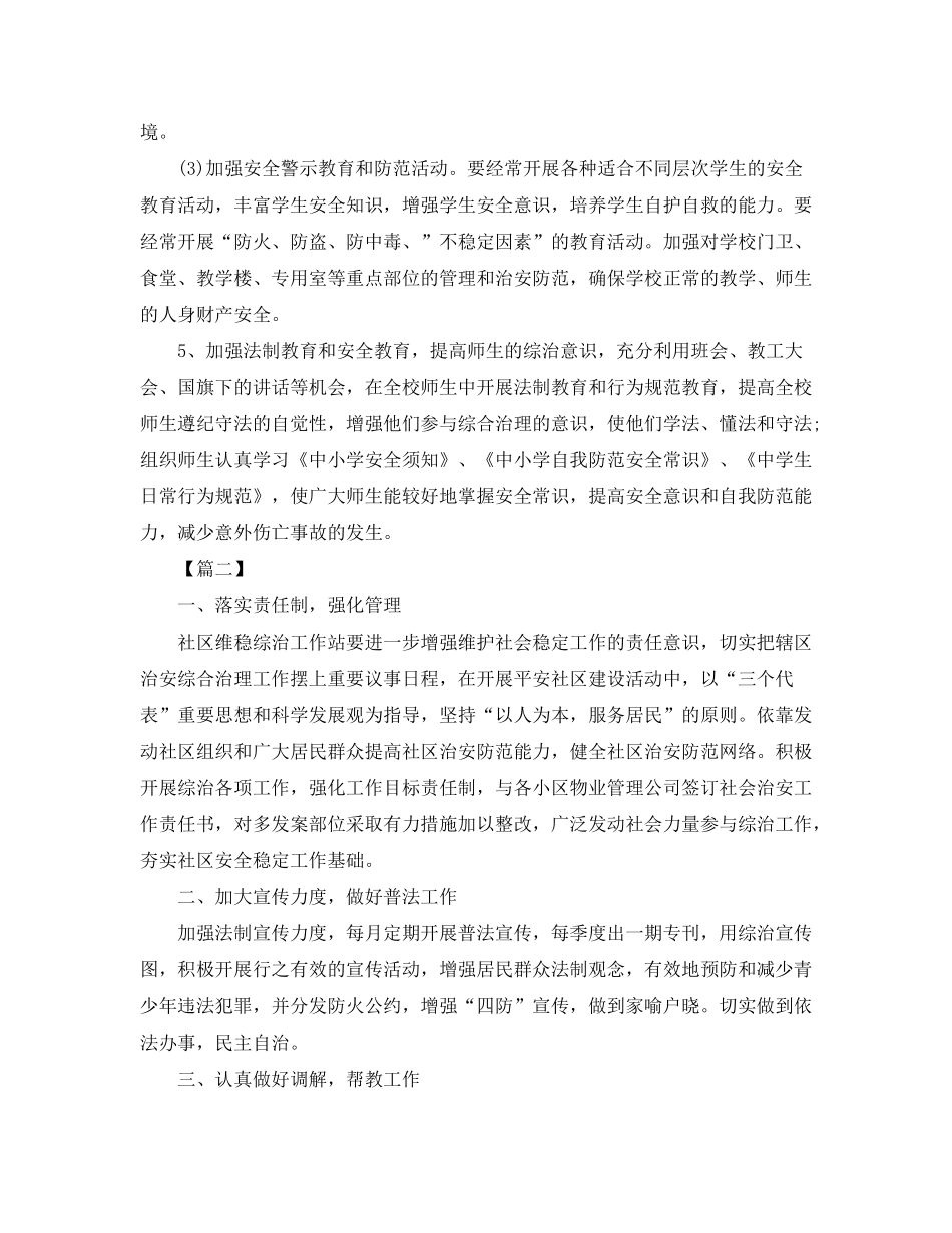 2020年度综治工作计划_第3页