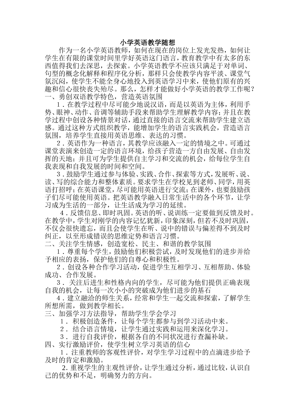 小学英语教学随想_第1页