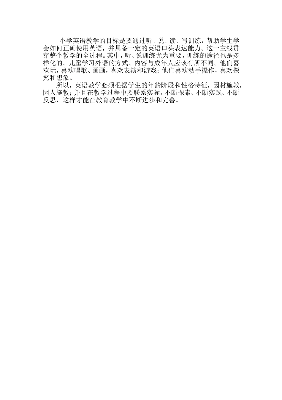 小学英语教学随想_第2页