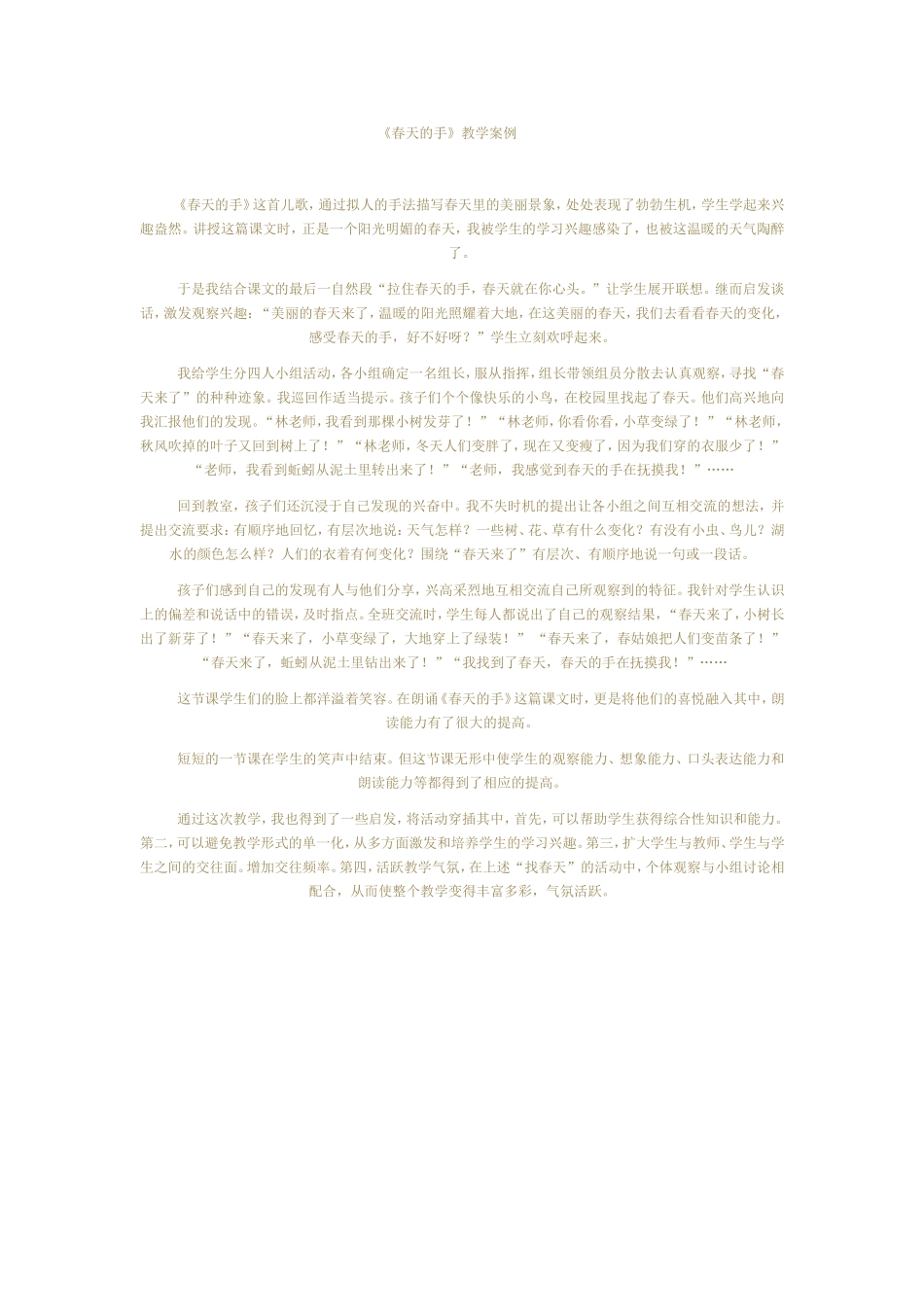 春天的手 (3)_第1页