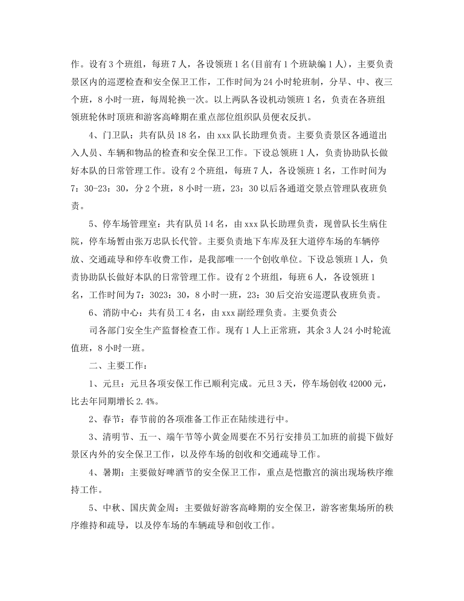 公园保安工作计划范文_第2页