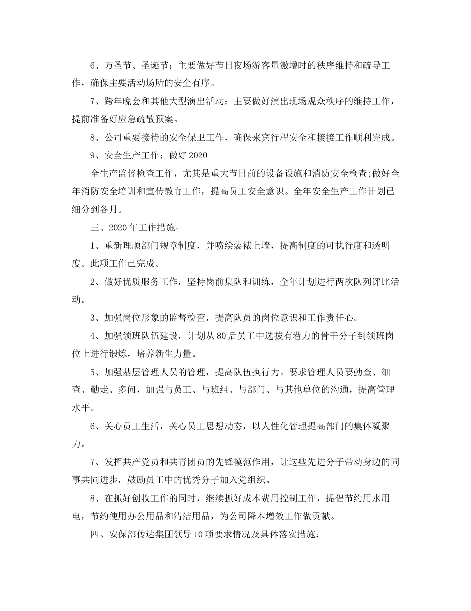 公园保安工作计划范文_第3页