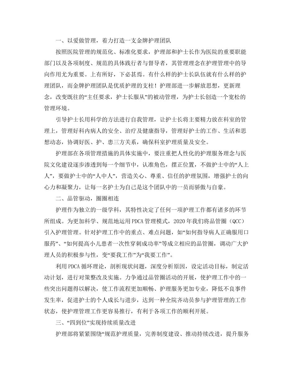 医院护理部工作计划范文3篇_第3页