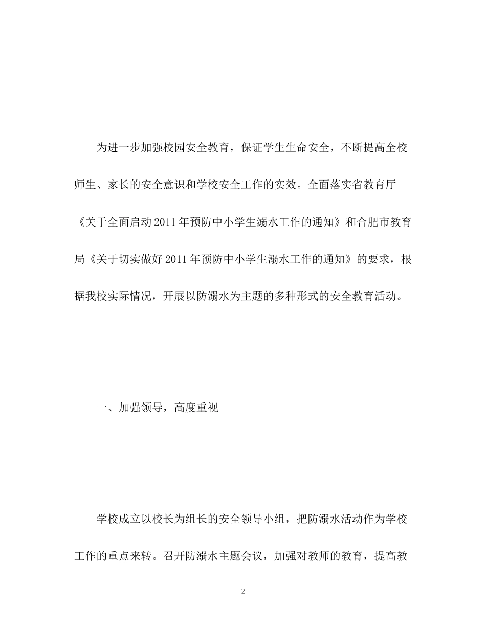 防溺水安全工作计划_第2页