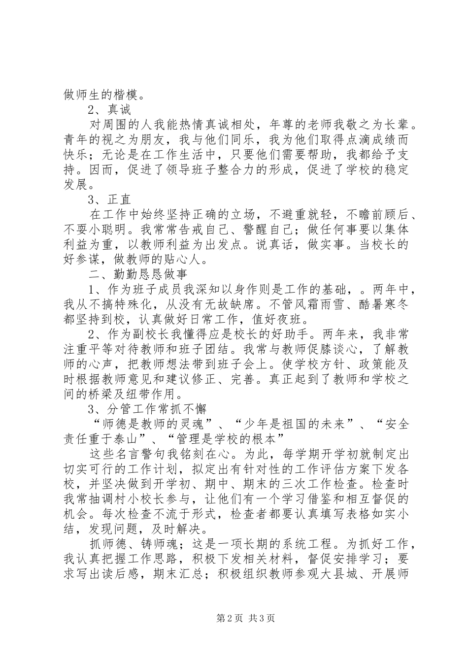 任副校长的个人述职报告_第2页
