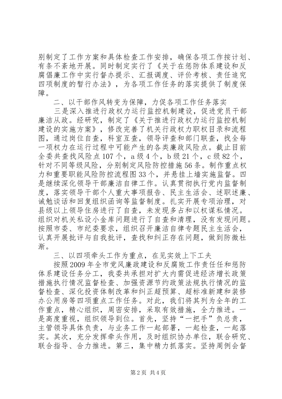 市发改委年终述廉报告_第2页