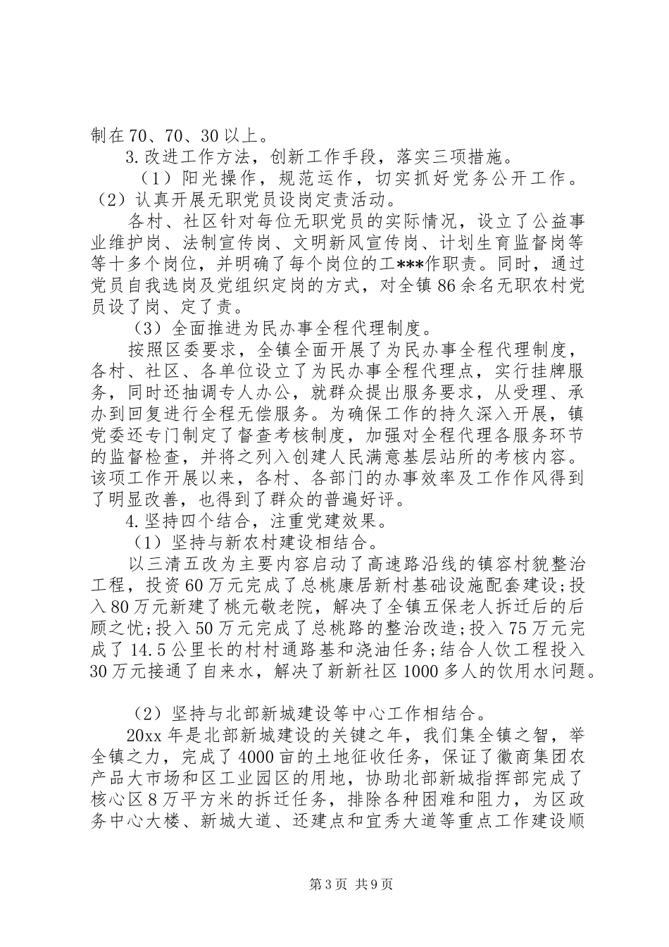20XX年乡镇党委书记个人述职报告范文_第3页