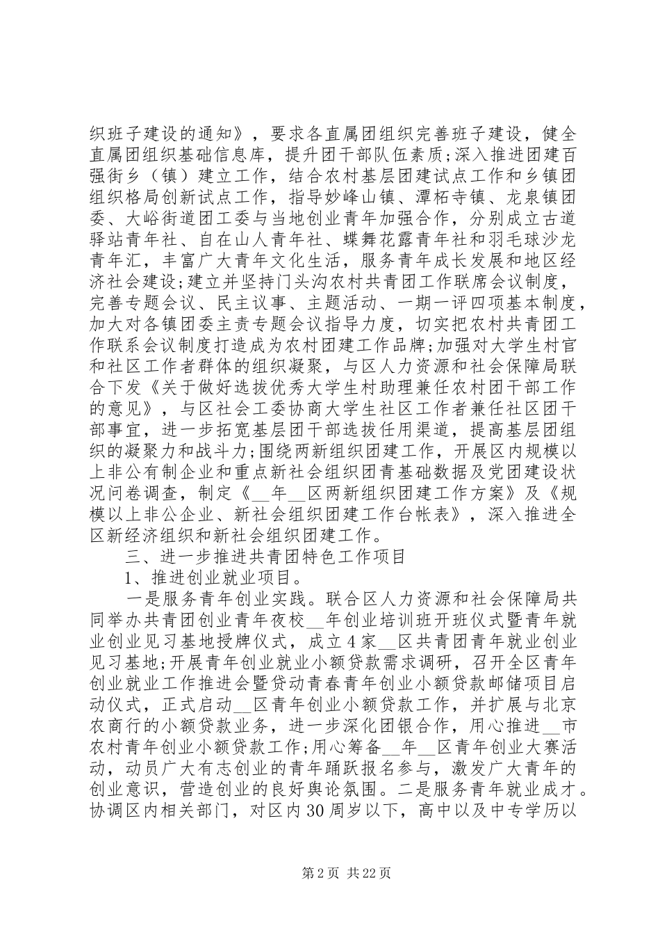 共青团工作述职报告多篇_第2页