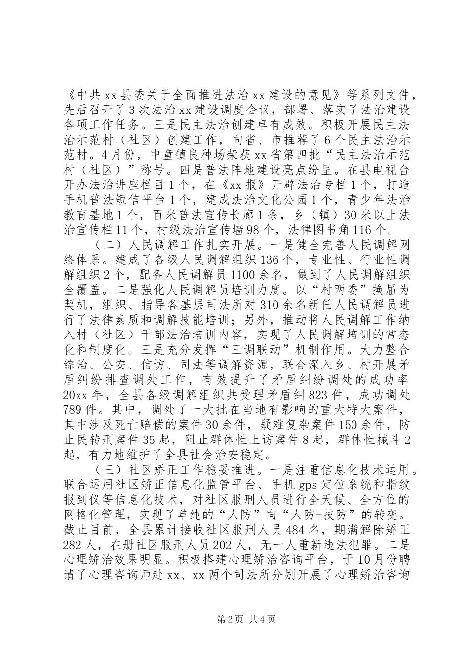 司法局XX年综治工作述职报告_第2页