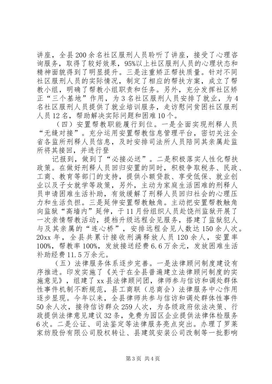 司法局XX年综治工作述职报告_第3页