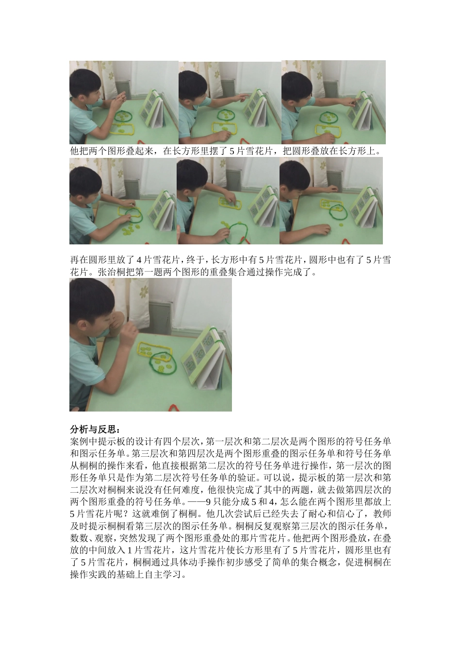 2015年6月18日中班柴丽娟新(修改版）_第2页