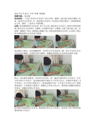 2015年6月18日中班柴丽娟新(修改版）