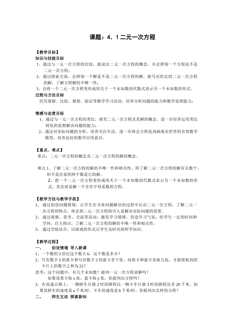 课题：4．1二元一次方程_第1页