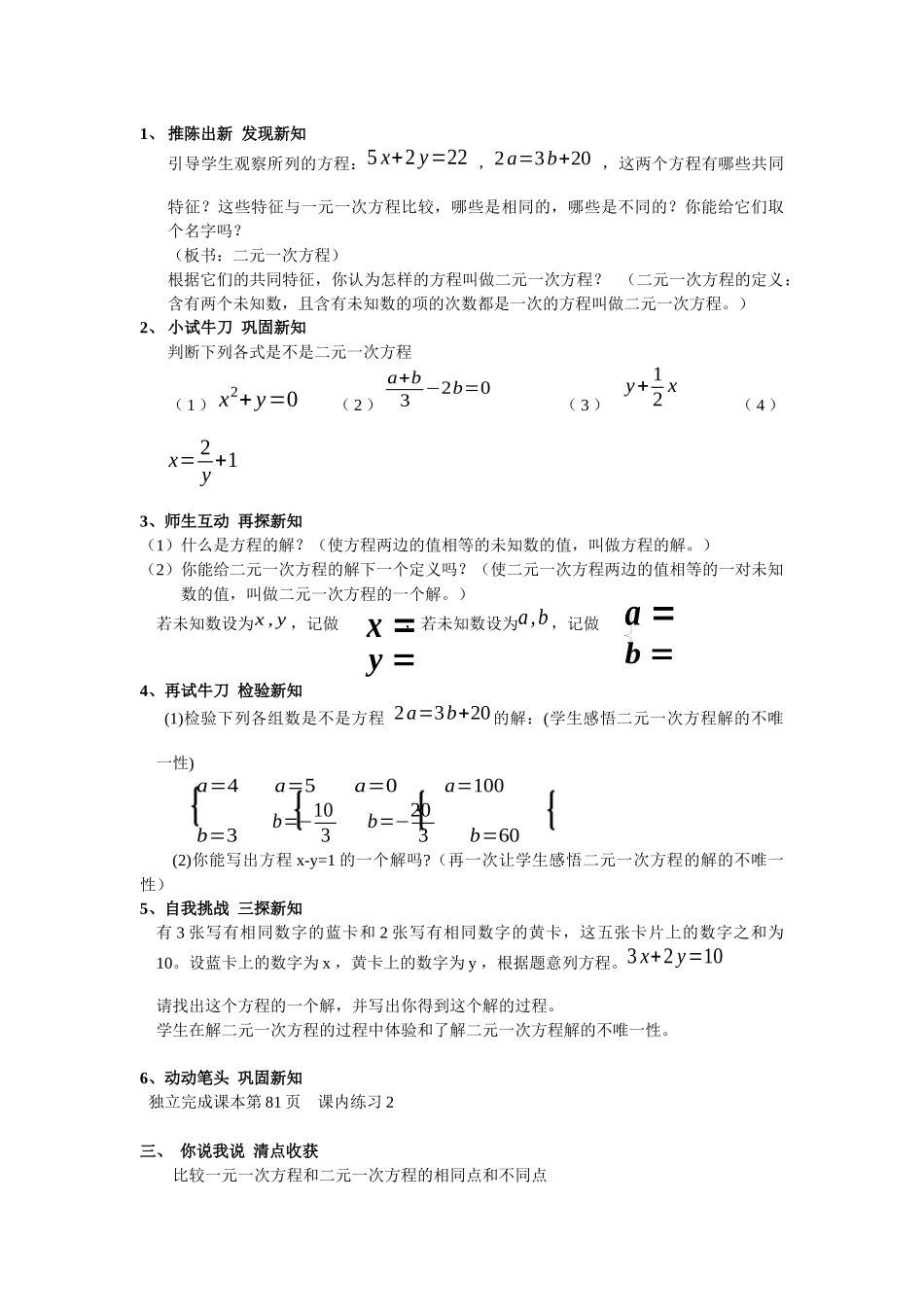 课题：4．1二元一次方程_第2页