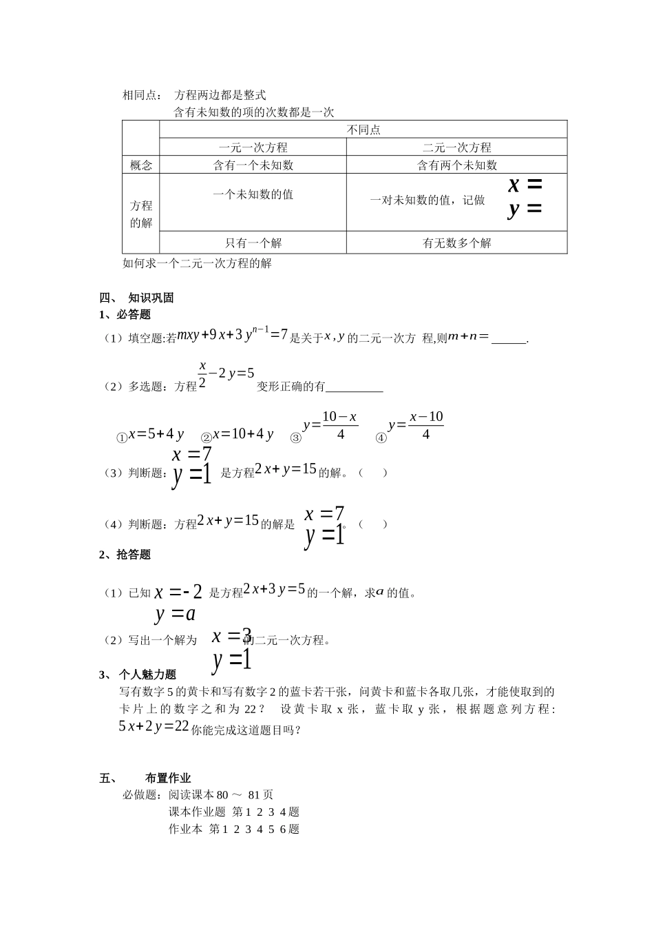 课题：4．1二元一次方程_第3页