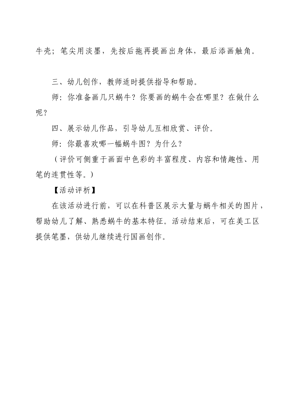 大班美术教案：螺旋形的蜗牛壳_第2页