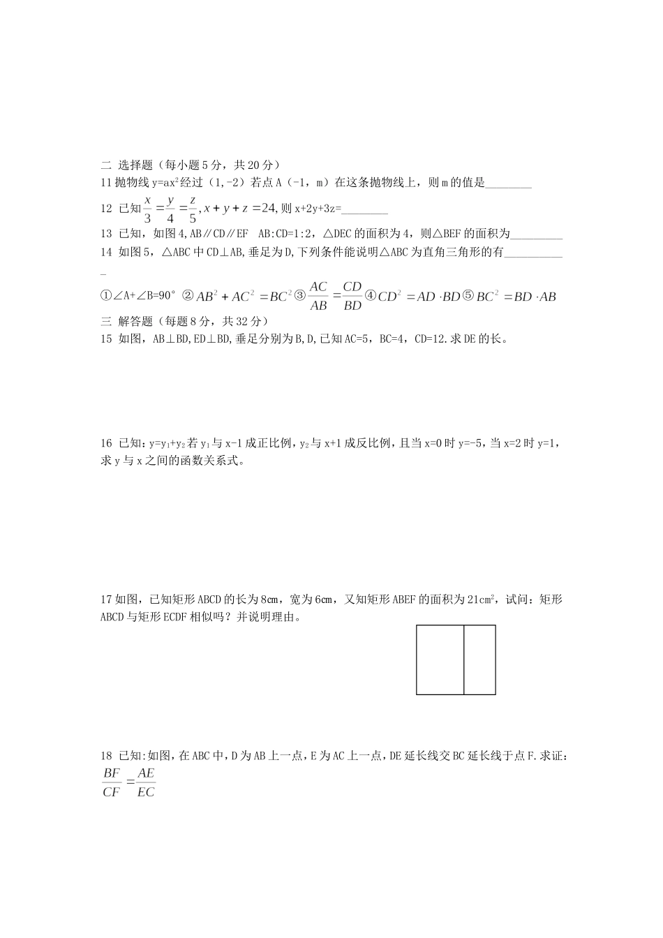 相似形单元测试姓名_第2页