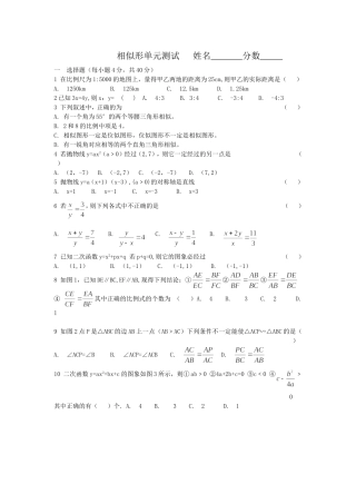 相似形单元测试姓名